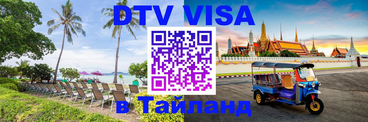Сколько стоит DTV виза — актуальные цены, оформление даже без документов - 07.12.2025 